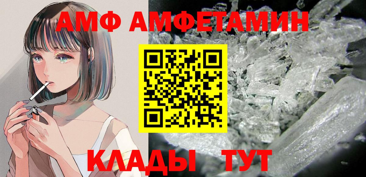 Амфетамин  Вход с VPN  Владивосток  АМФ VHQ 