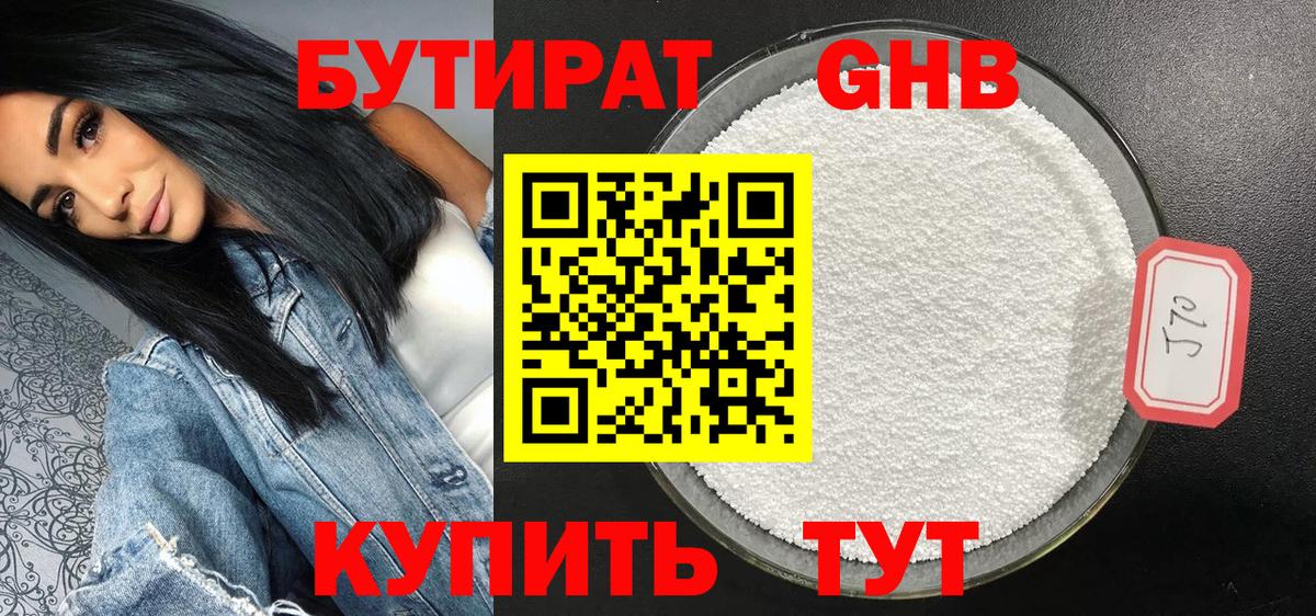 Владивосток  БУТИРАТ  Вход с VPN  Бутират оксана 