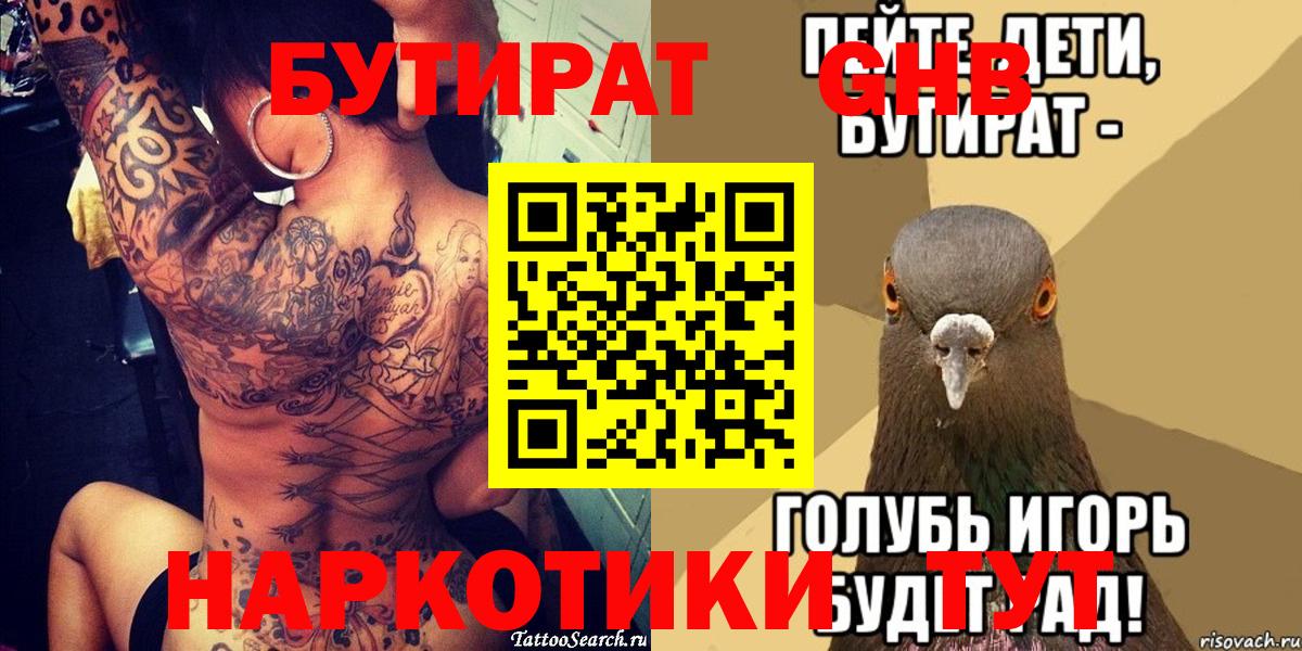 БУТИРАТ BDO Владивосток