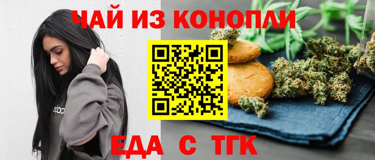 Еда ТГК марихуана  Вход с VPN  Владивосток 
