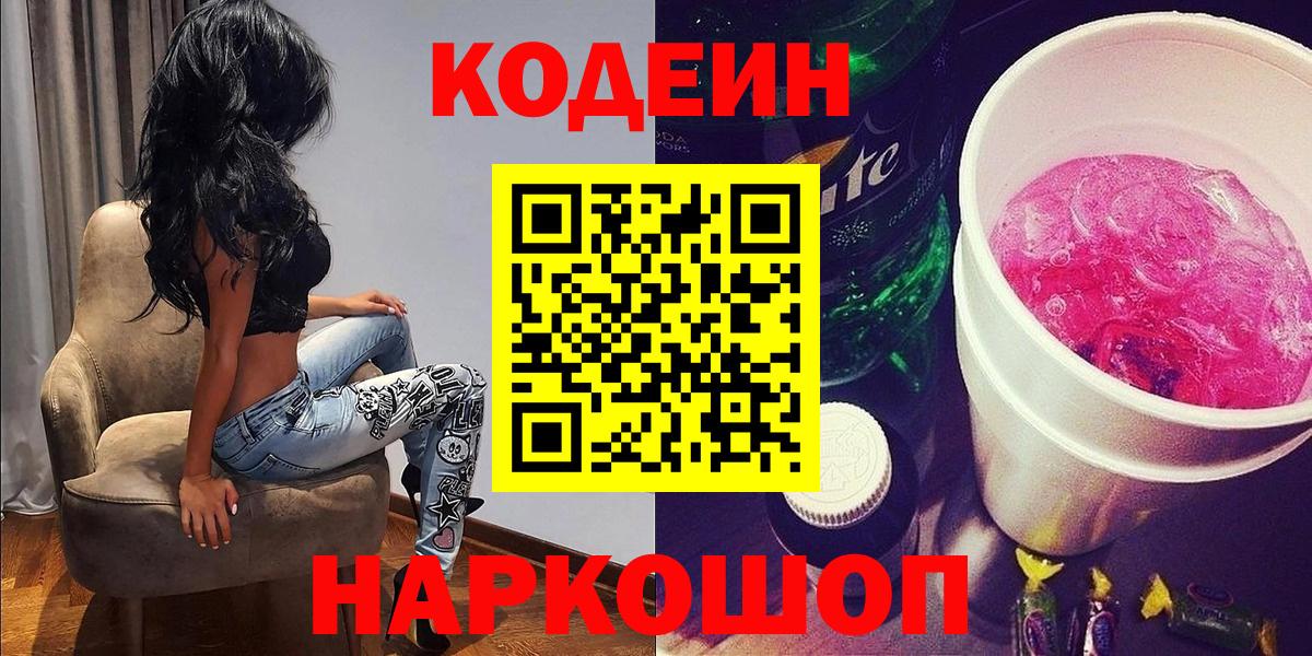 Codein напиток Lean (лин)  Кодеин напиток Lean (лин)  Владивосток  Вход с VPN 