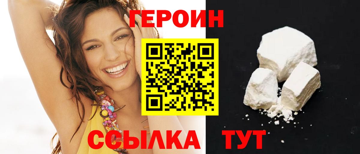 ГЕРОИН афганец Владивосток
