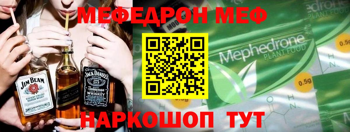 МЕФ кристаллы Владивосток